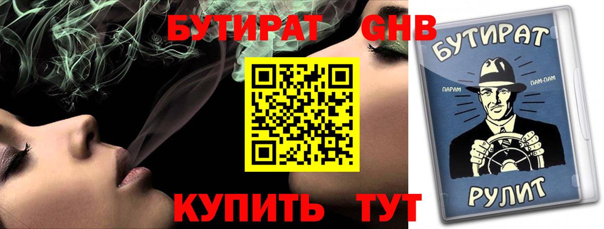 Бутират BDO  Вход с VPN  Бутират  Назарово 