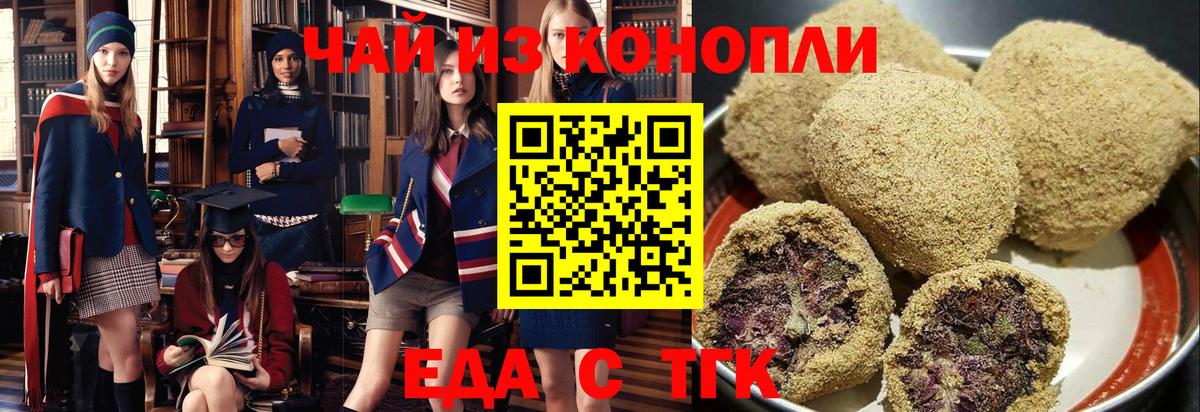 Назарово  Cannafood конопля  Вход с VPN 