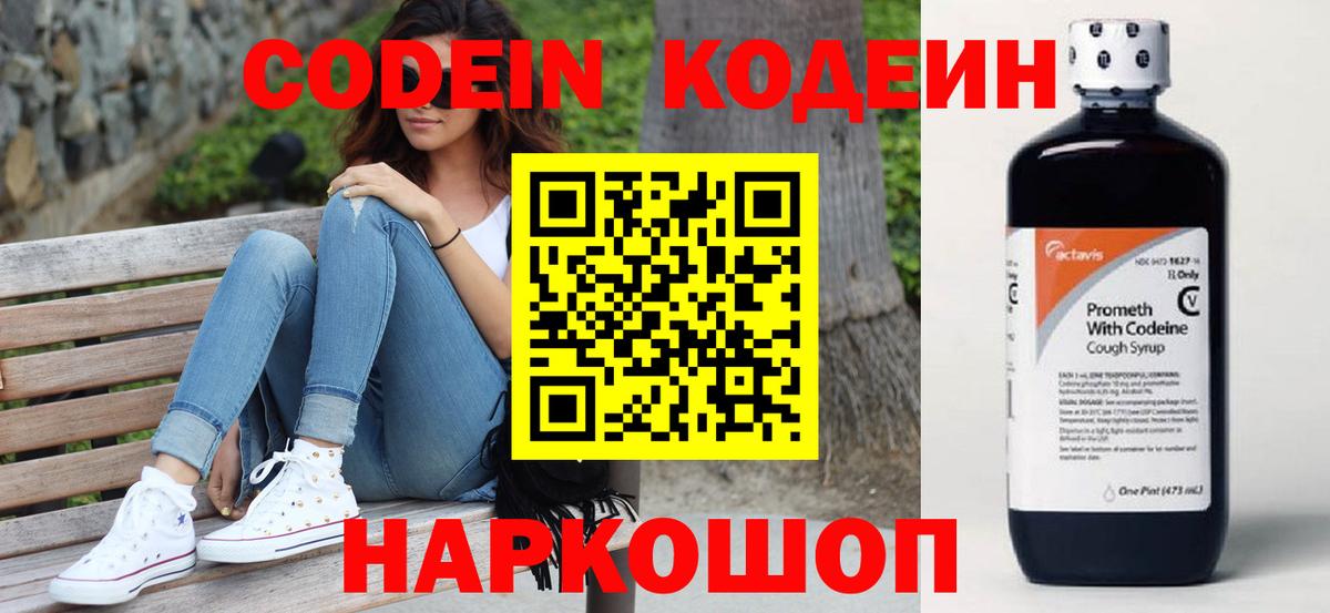 Кодеин напиток Lean (лин) Назарово