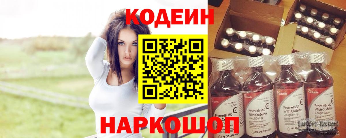 Codein Purple Drank  цена   Назарово  Вход с VPN  Codein Purple Drank 