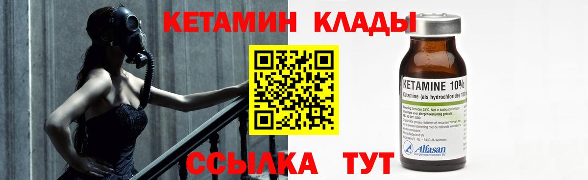 Кетамин ketamine  Вход с VPN  Назарово 